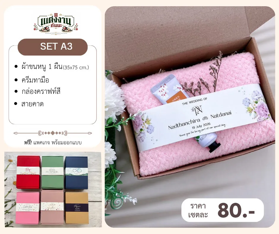 ของรับไหว้ A3