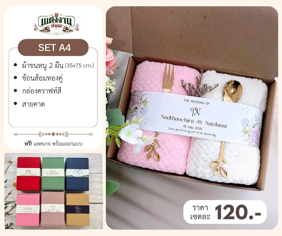 ของรับไหว้ A4
