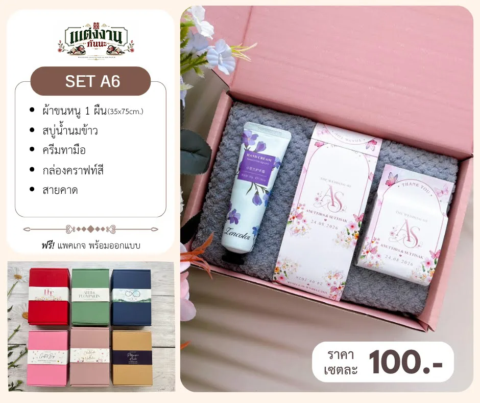 ของรับไหว้ A6
