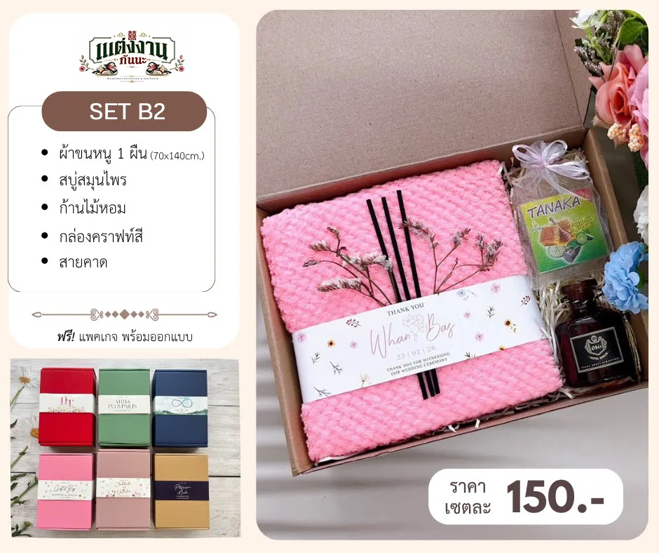 ของรับไหว้ B2