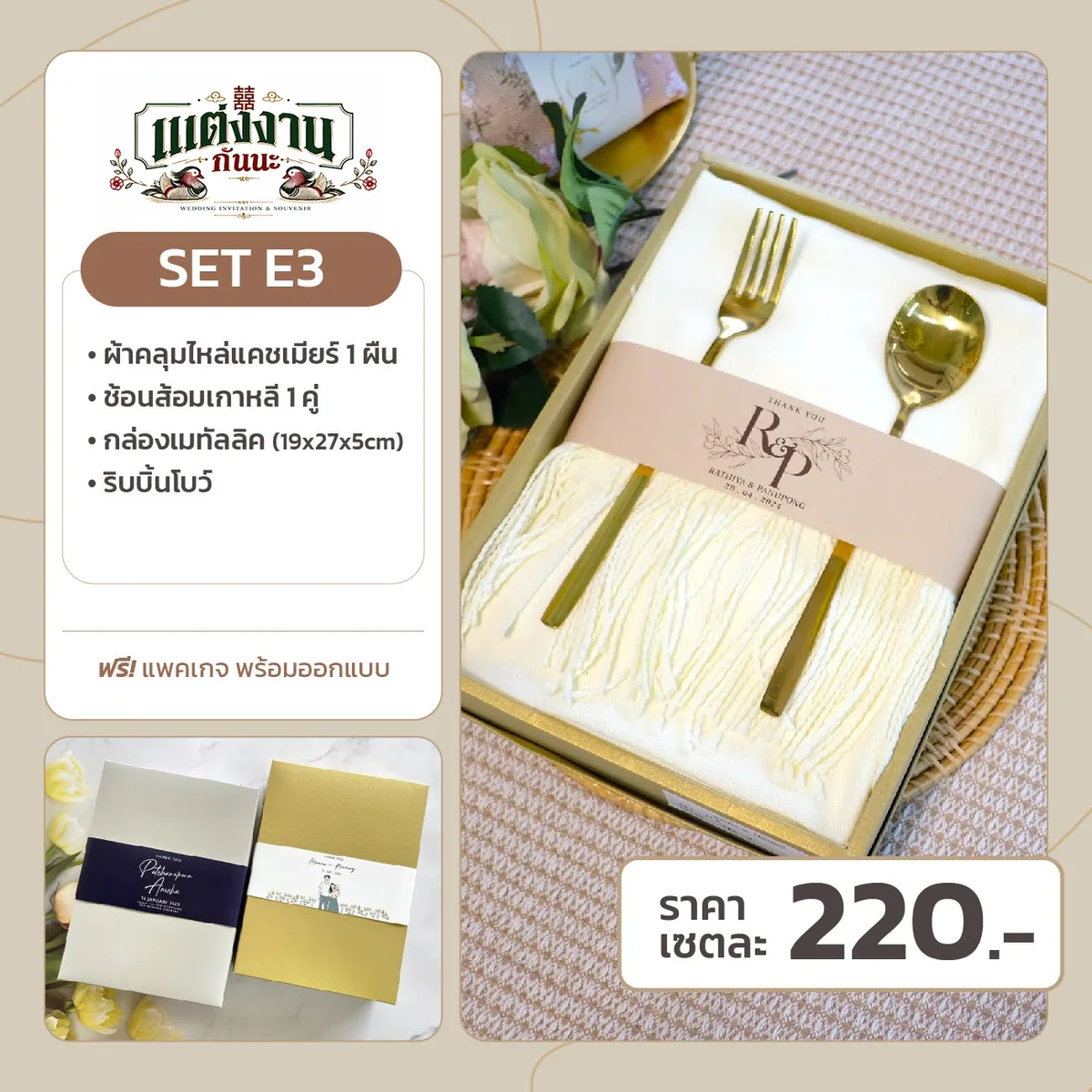 ของรับไหว้ E3