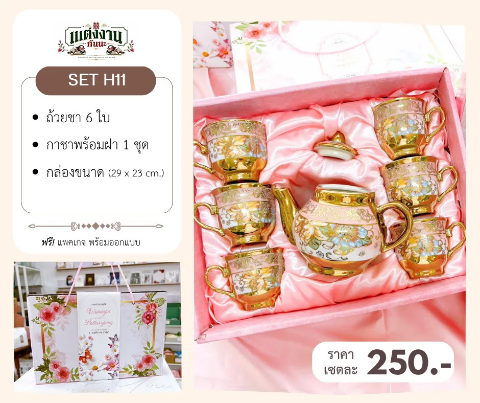 ของรับไหว้ H11