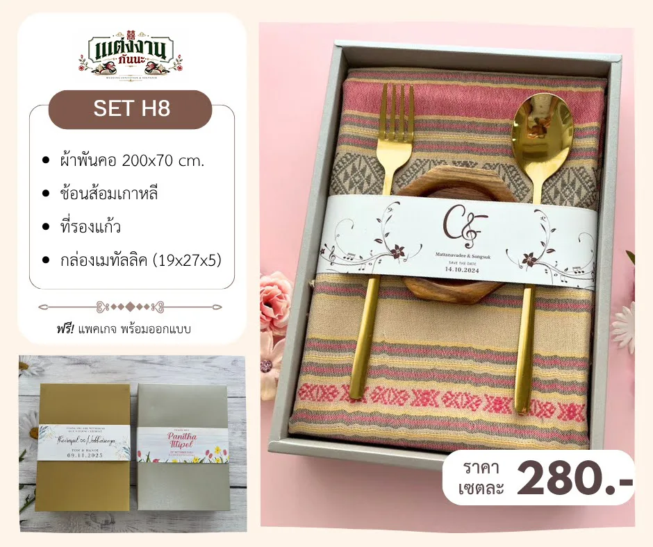 ของรับไหว้ H8