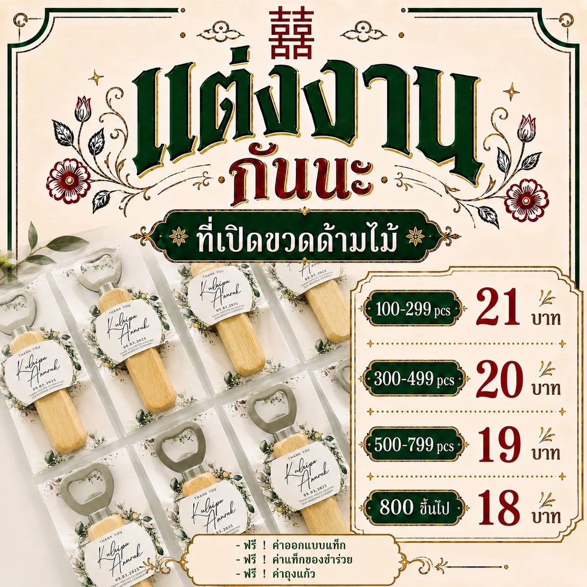 ที่เปิดขวดด้ามไม้ ภาพที่ 2