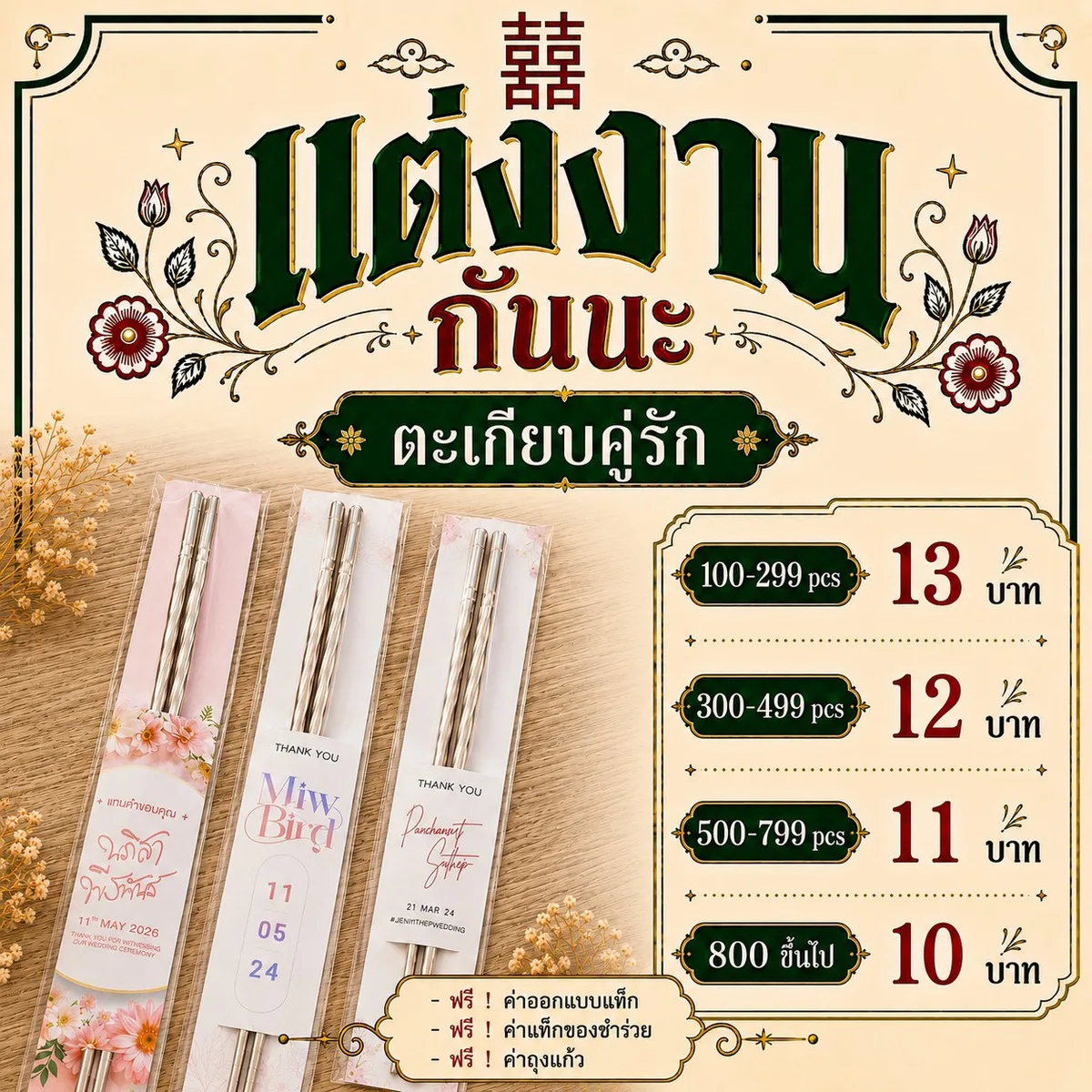 ตะเกียบคู่รัก