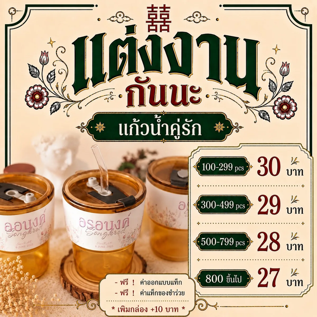 แก้วน้ำคู่รัก