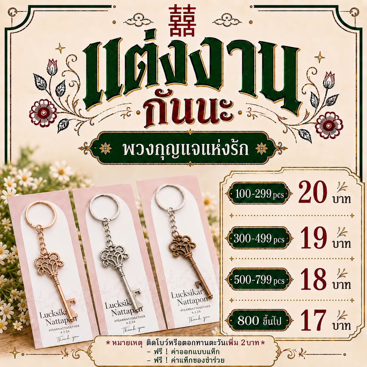 พวงกุญแจแห่งรัก