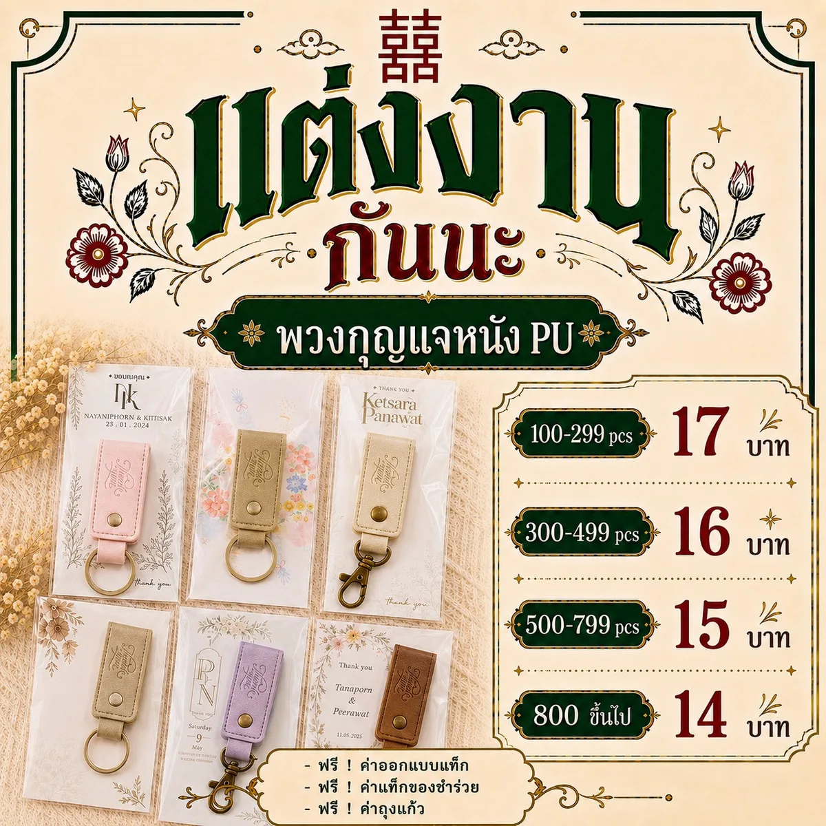 พวงกุญแจหนัง PU
