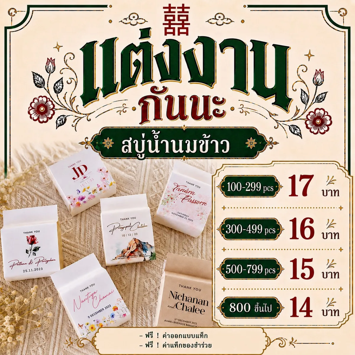 สบู่น้ำนมข้าว