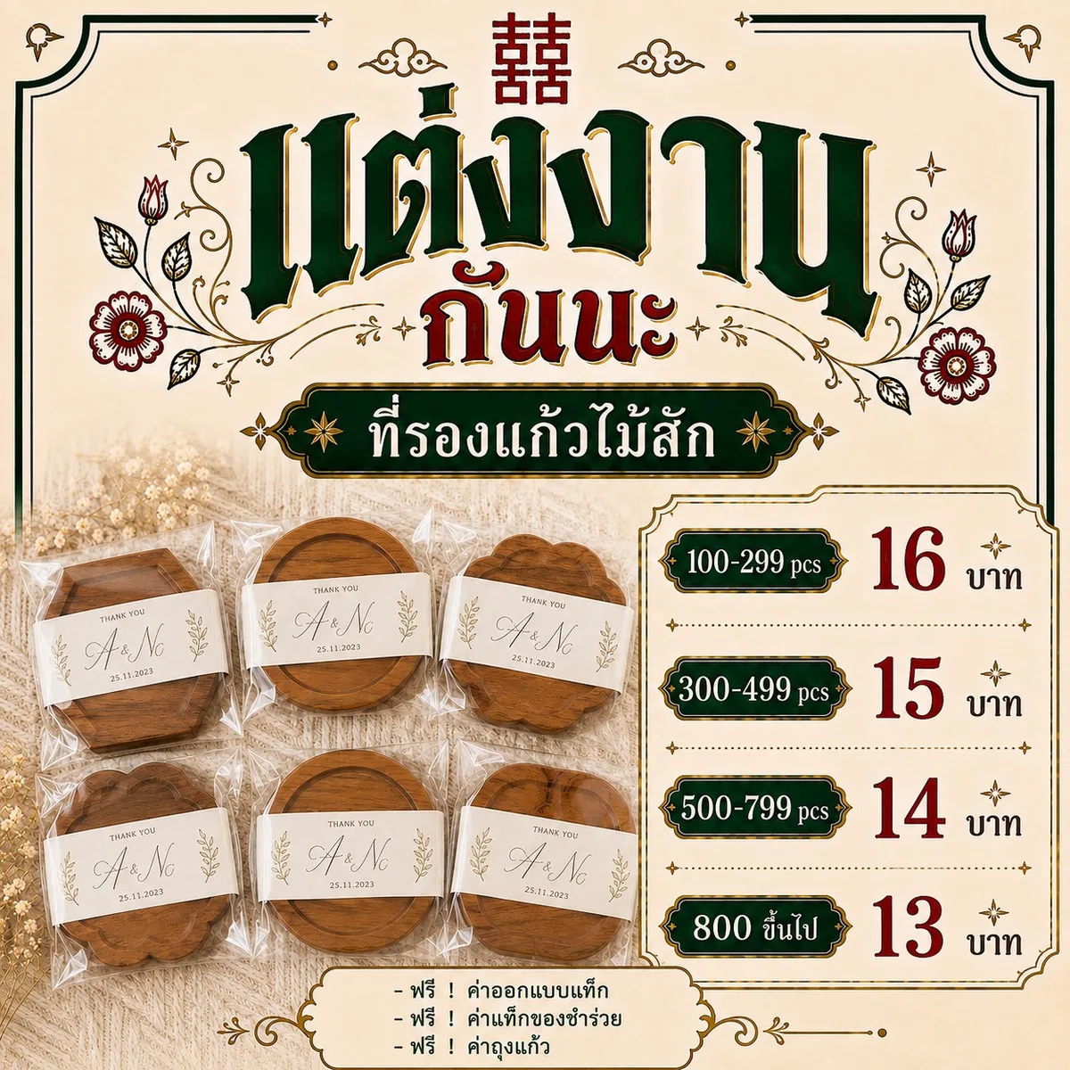 ที่รองแก้วไม้สัก