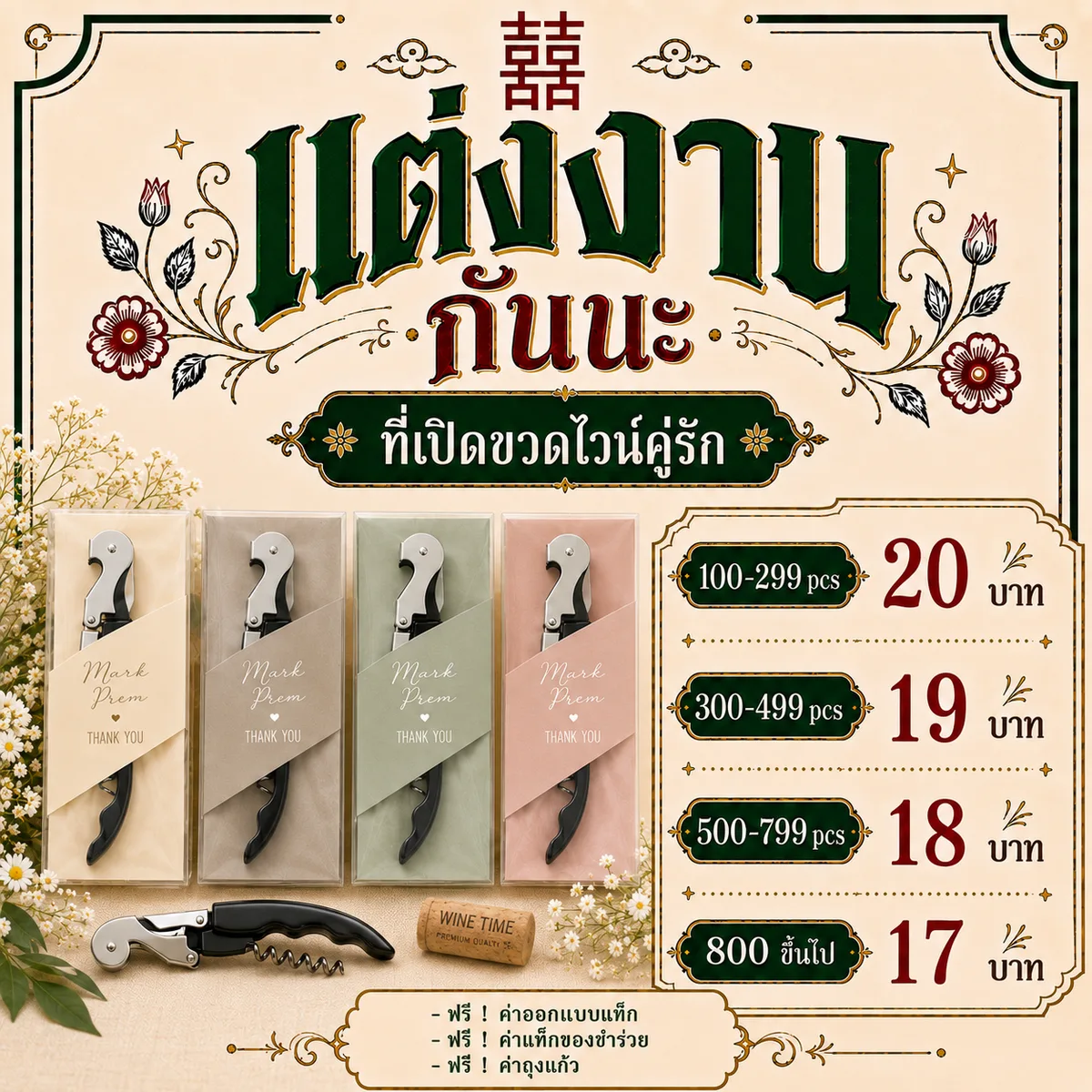 ที่เปิดขวดไวน์คู่รัก